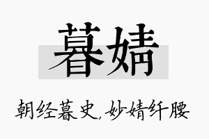 暮婧名字的寓意及含义