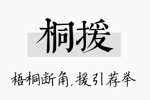 桐援名字的寓意及含义