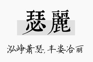 瑟丽名字的寓意及含义