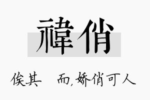 祎俏名字的寓意及含义