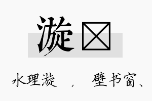 漩涴名字的寓意及含义