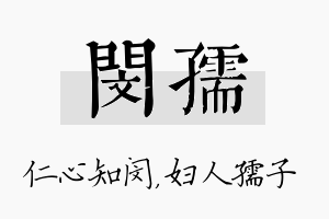 闵孺名字的寓意及含义