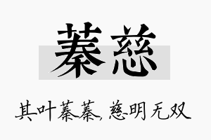 蓁慈名字的寓意及含义