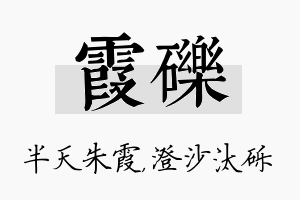 霞砾名字的寓意及含义