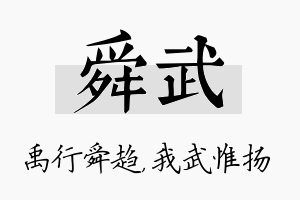 舜武名字的寓意及含义