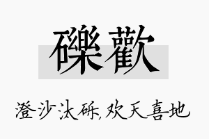 砾欢名字的寓意及含义