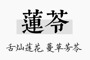 莲苓名字的寓意及含义