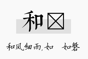 和垚名字的寓意及含义