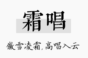 霜唱名字的寓意及含义