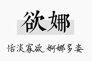 欲娜名字的寓意及含义