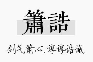 箫诰名字的寓意及含义