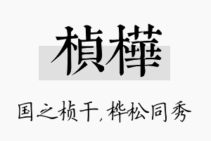 桢桦名字的寓意及含义