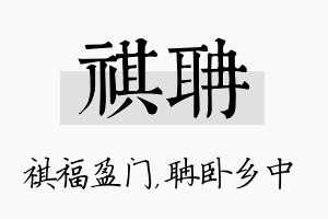 祺聃名字的寓意及含义