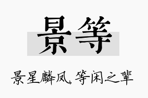 景等名字的寓意及含义