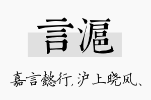 言沪名字的寓意及含义