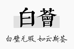 白荟名字的寓意及含义