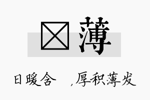 芃薄名字的寓意及含义