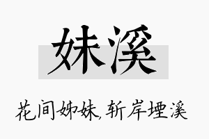 妹溪名字的寓意及含义