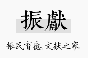 振献名字的寓意及含义