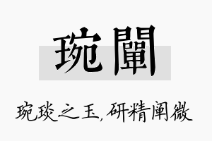 琬阐名字的寓意及含义