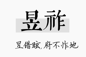 昱祚名字的寓意及含义