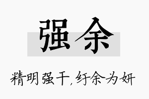 强余名字的寓意及含义