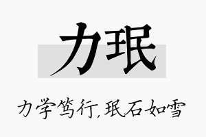 力珉名字的寓意及含义