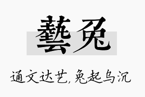 艺兔名字的寓意及含义