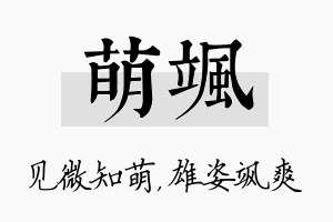 萌飒名字的寓意及含义