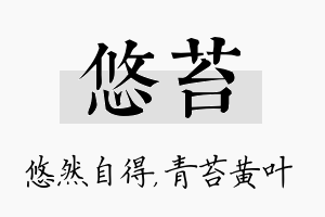 悠苔名字的寓意及含义