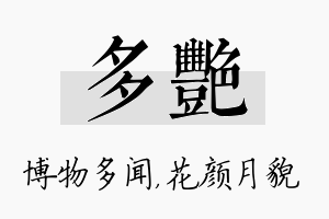 多艳名字的寓意及含义