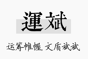 运斌名字的寓意及含义