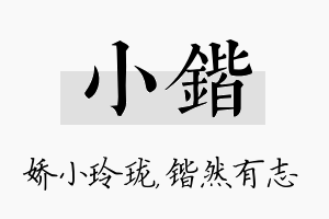 小锴名字的寓意及含义