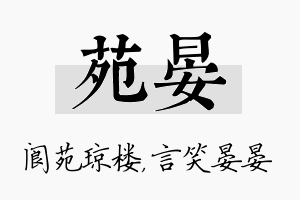 苑晏名字的寓意及含义