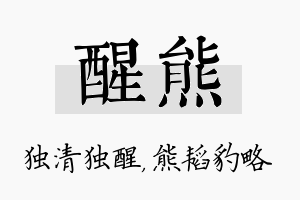 醒熊名字的寓意及含义