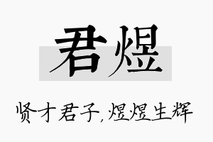 君煜名字的寓意及含义