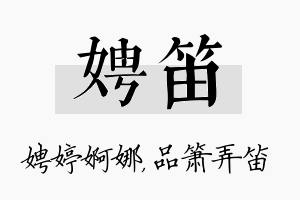 娉笛名字的寓意及含义