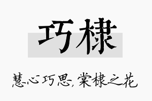 巧棣名字的寓意及含义