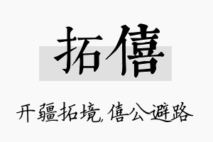 拓僖名字的寓意及含义