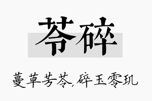 苓碎名字的寓意及含义