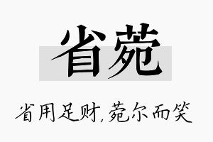 省菀名字的寓意及含义