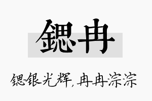 锶冉名字的寓意及含义