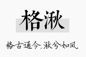 格湫名字的寓意及含义