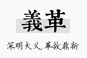 义革名字的寓意及含义