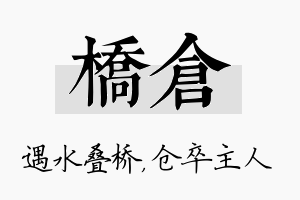 桥仓名字的寓意及含义