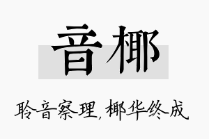 音椰名字的寓意及含义