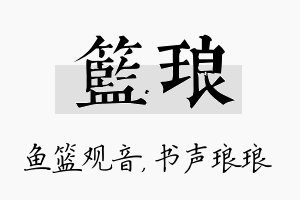 篮琅名字的寓意及含义