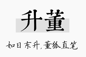 升董名字的寓意及含义