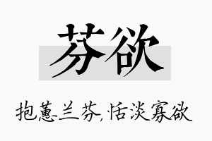 芬欲名字的寓意及含义