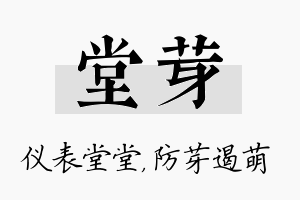 堂芽名字的寓意及含义